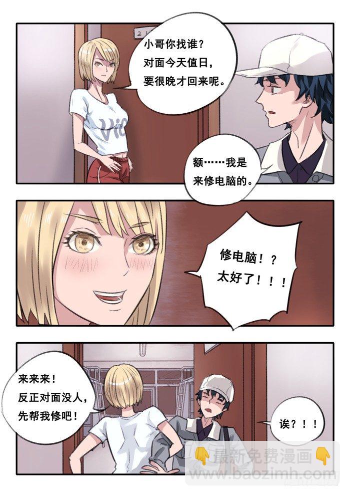 3.女生宿舍-第3话