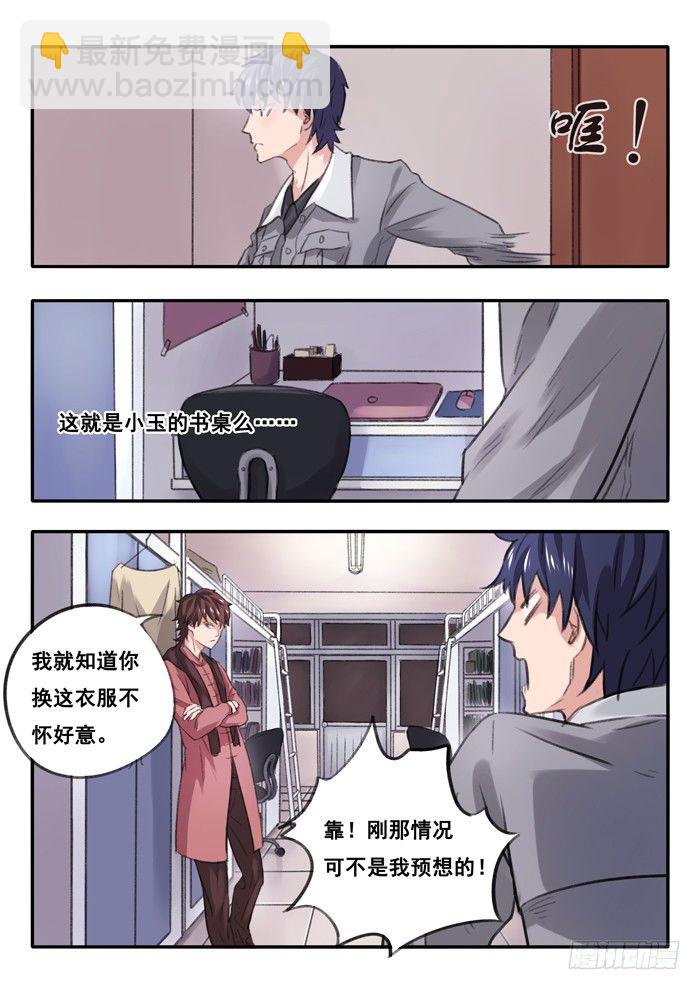 3.女生宿舍-第3话