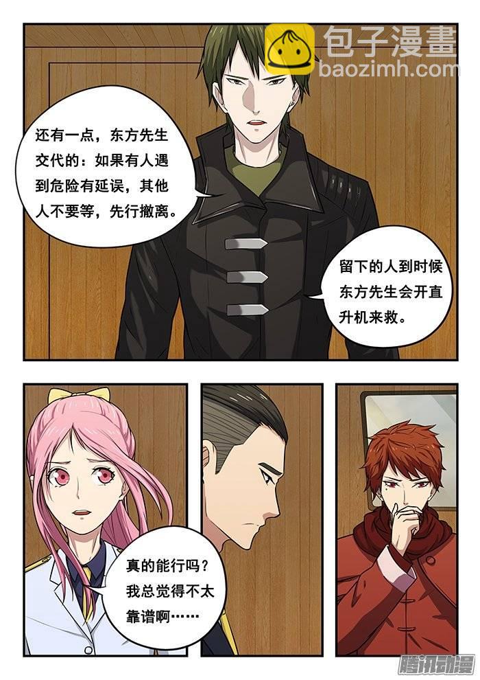 194.长夜漫漫，无心睡眠-第201话