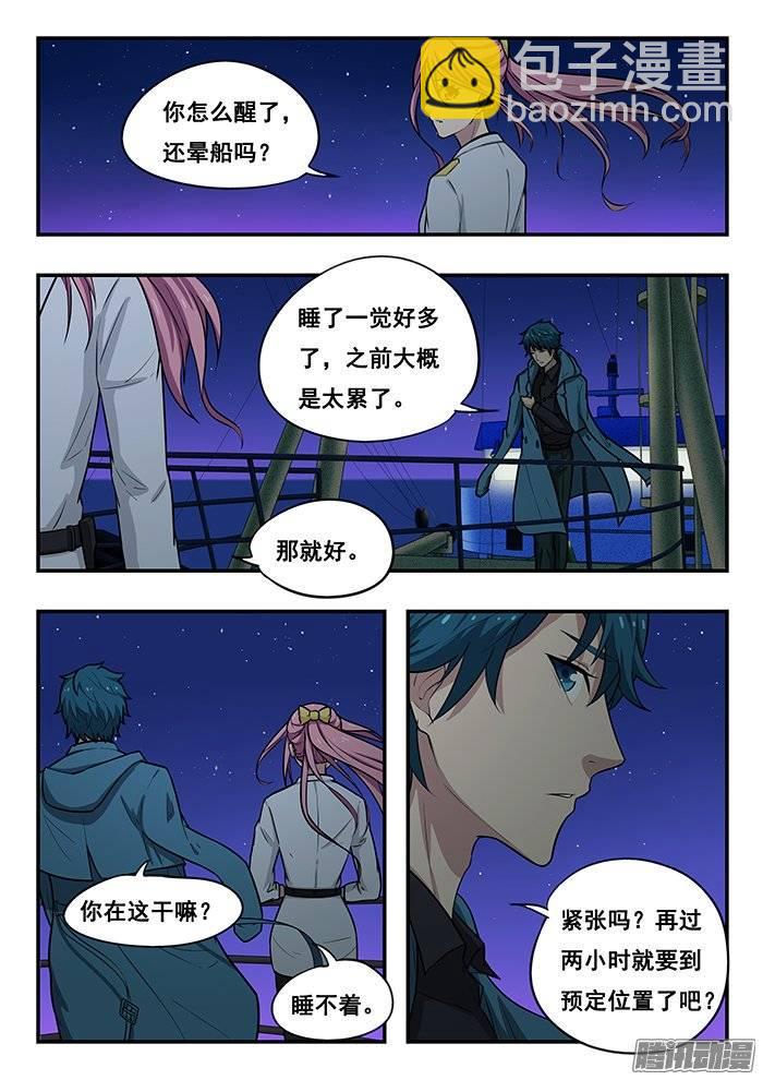 194.长夜漫漫，无心睡眠-第201话