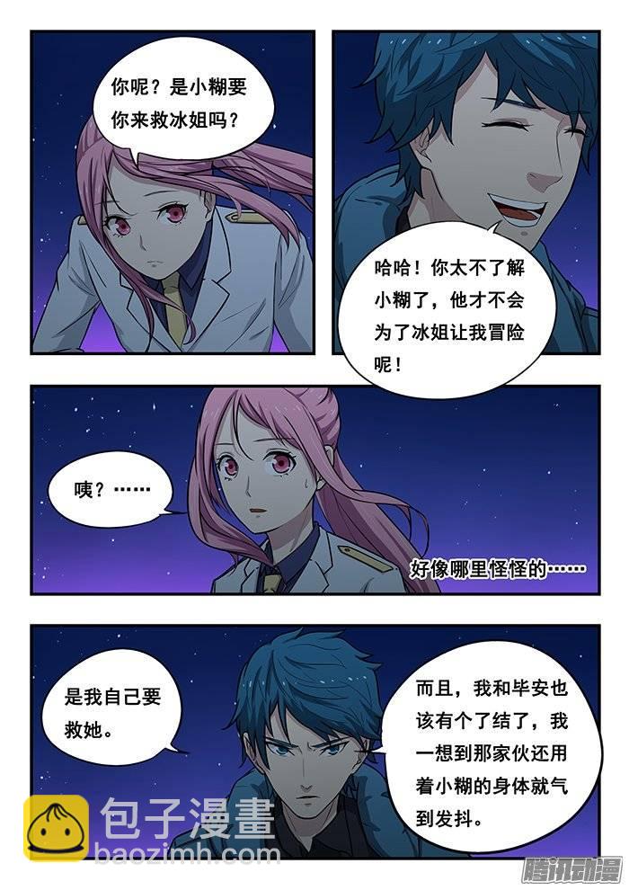 194.长夜漫漫，无心睡眠-第201话