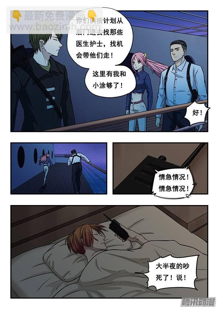 196.掩护-第203话