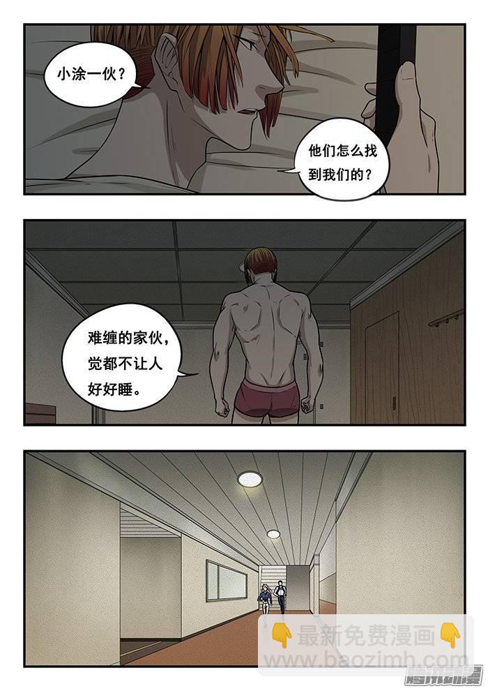 196.掩护-第203话