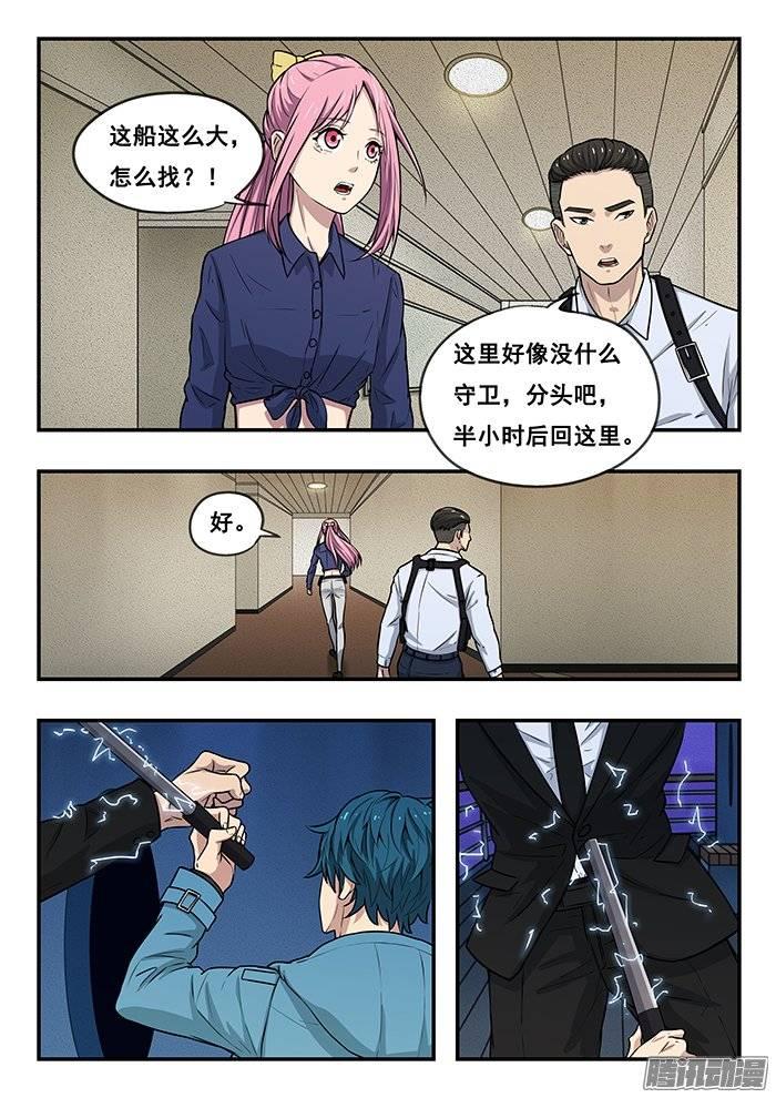196.掩护-第203话