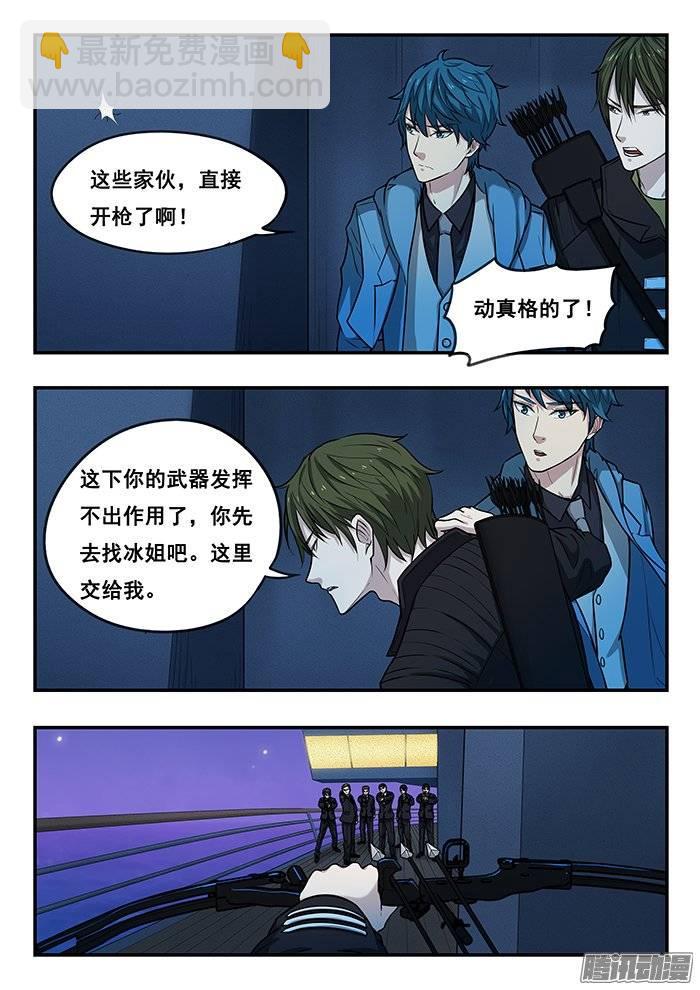 196.掩护-第203话