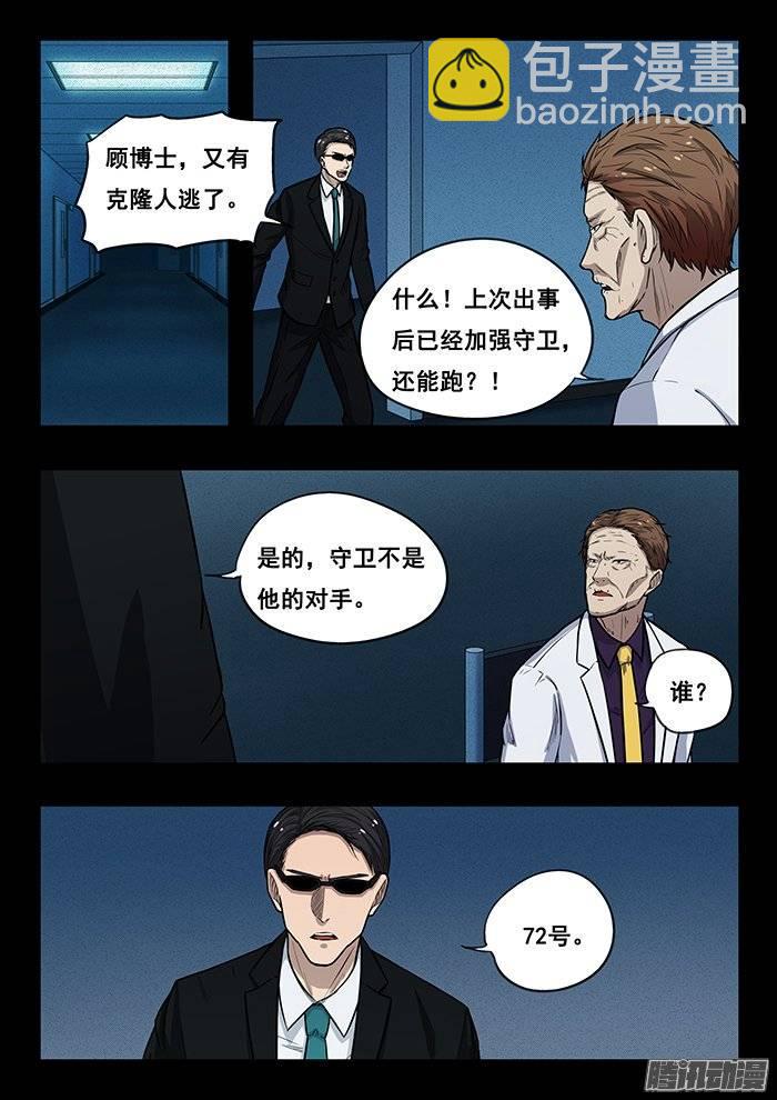 200.克隆人72号-第207话