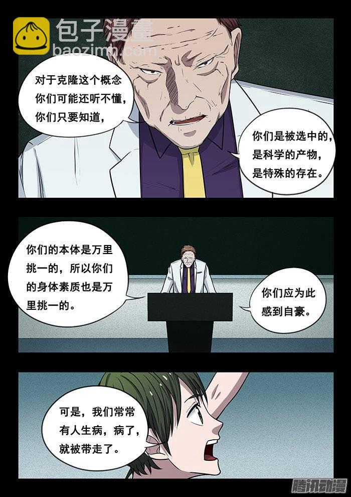 200.克隆人72号-第207话