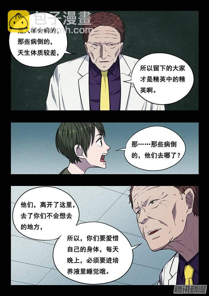 200.克隆人72号-第207话
