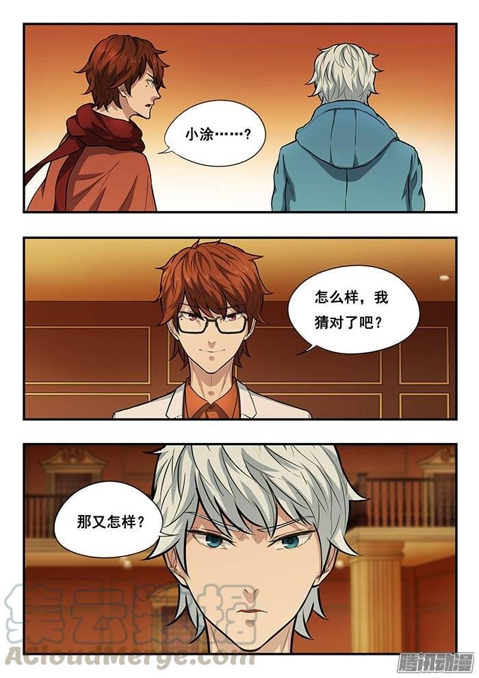 206.诚意-第213话
