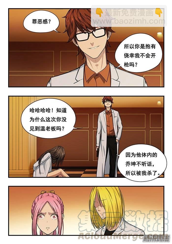 206.诚意-第213话