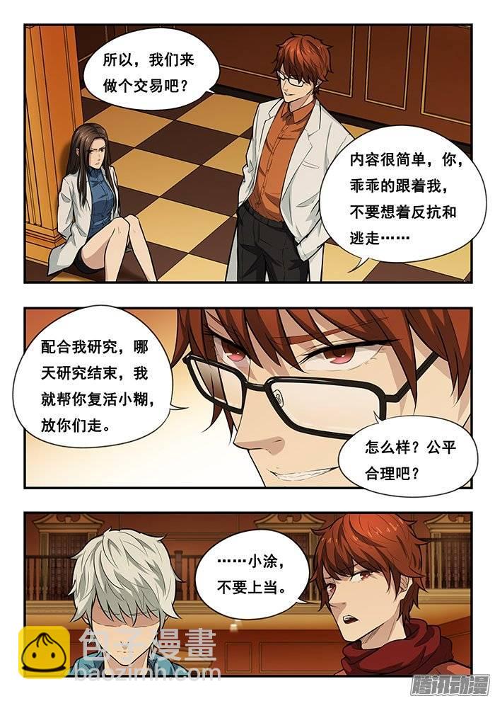 206.诚意-第213话