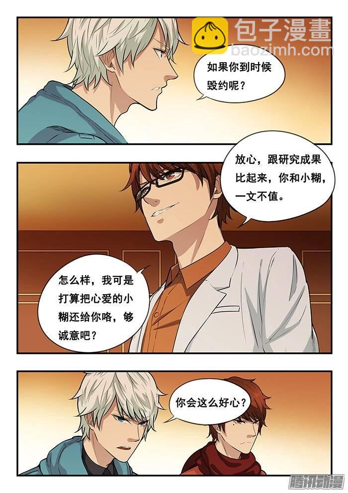 206.诚意-第213话
