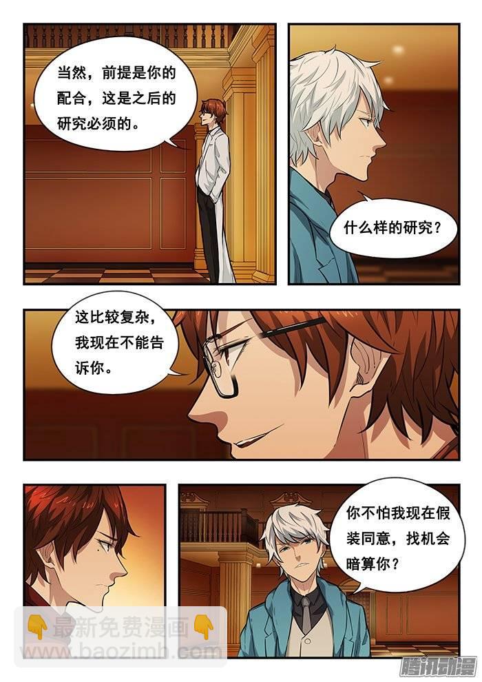 206.诚意-第213话