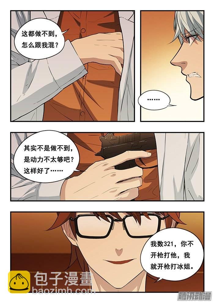 206.诚意-第213话