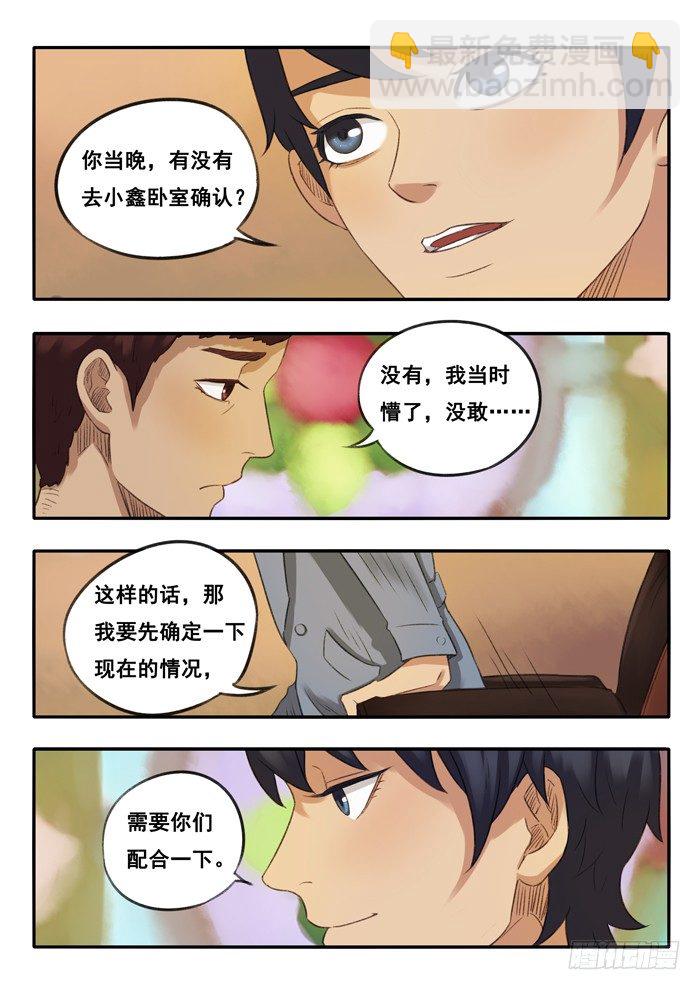 22.监控-第23话