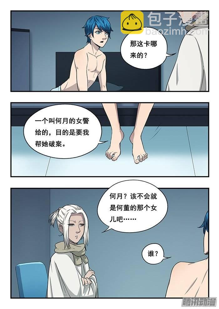 214.衰变-第221话