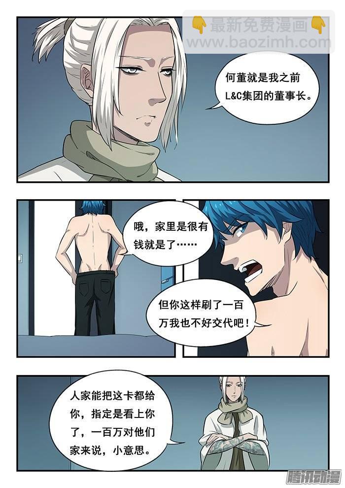 214.衰变-第221话
