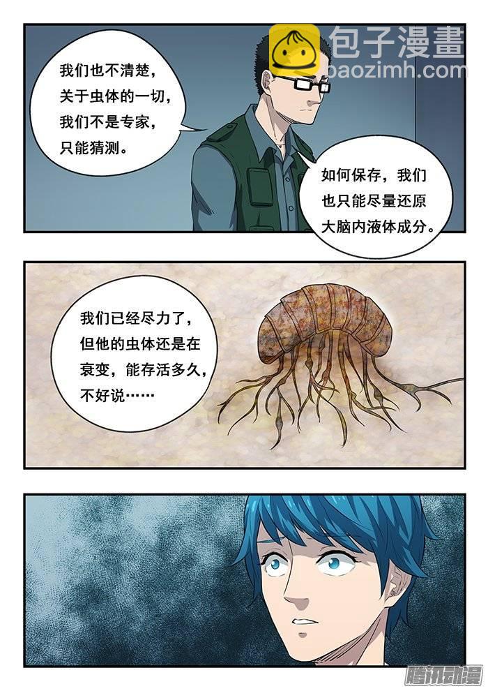 214.衰变-第221话