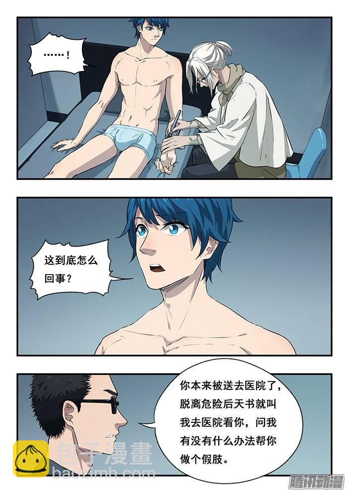214.衰变-第221话