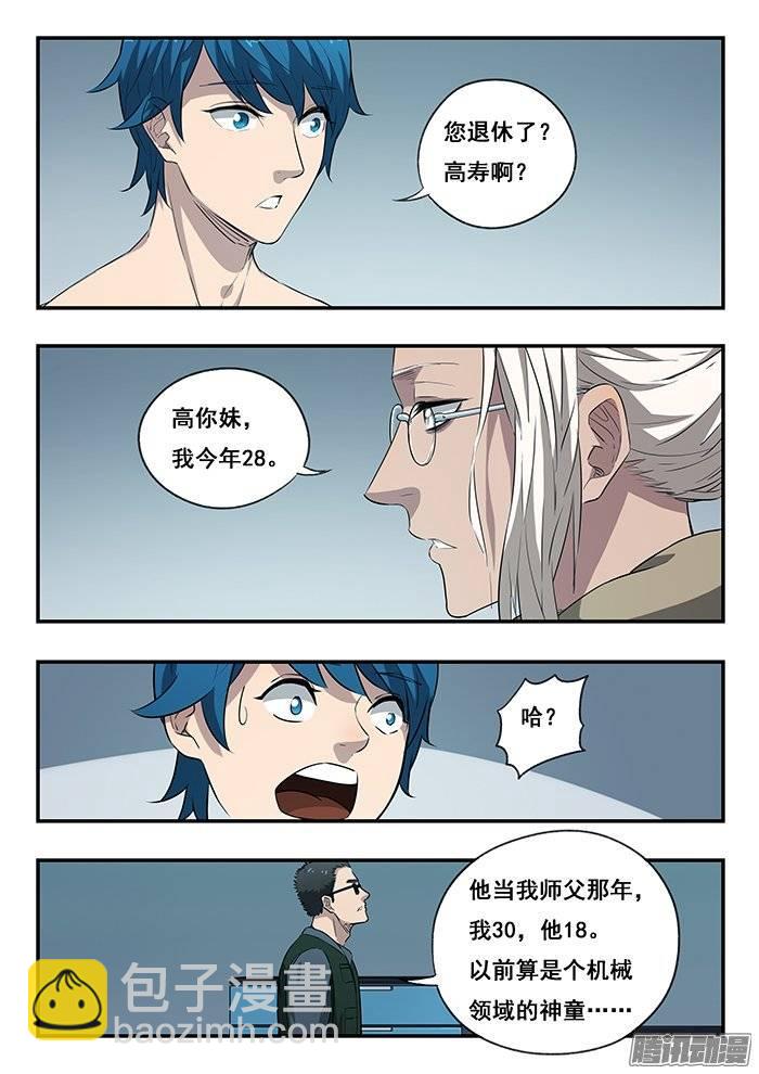 214.衰变-第221话
