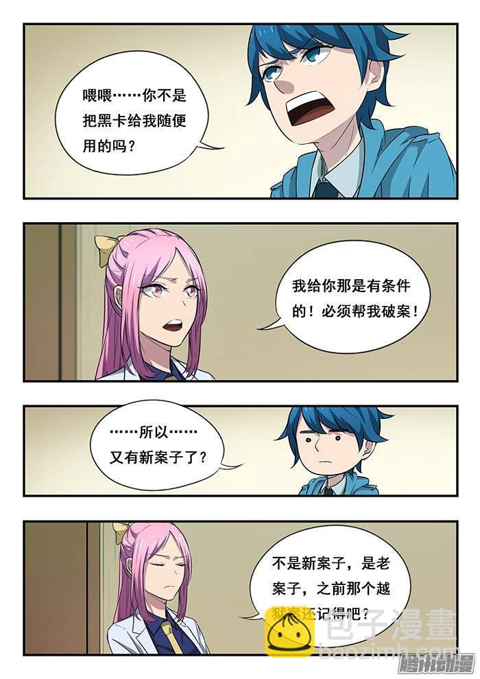 216.旧案-第223话