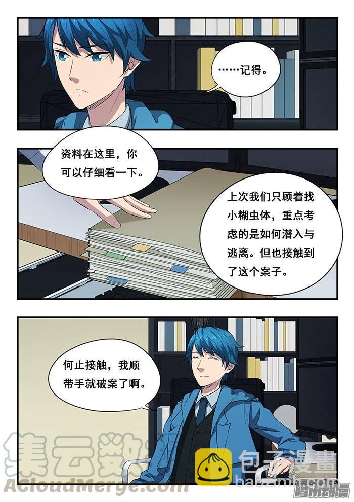 216.旧案-第223话