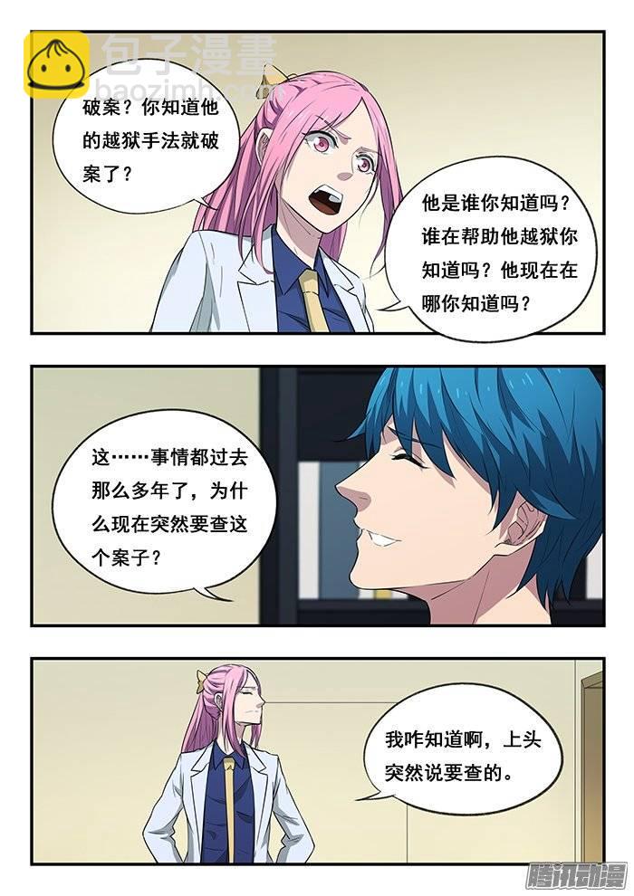 216.旧案-第223话