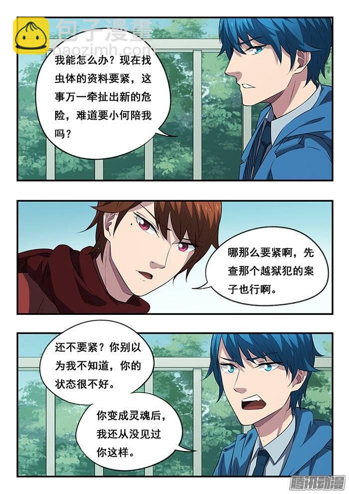 216.旧案-第223话