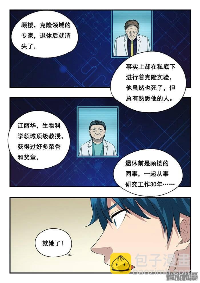 216.旧案-第223话