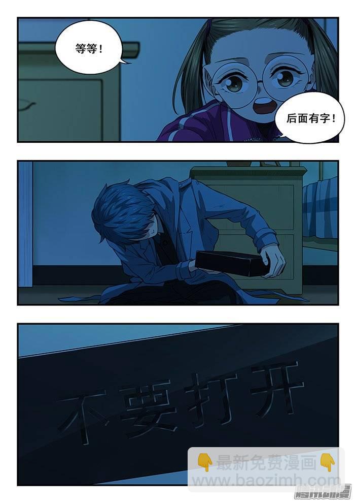 219.不要打开-第227话