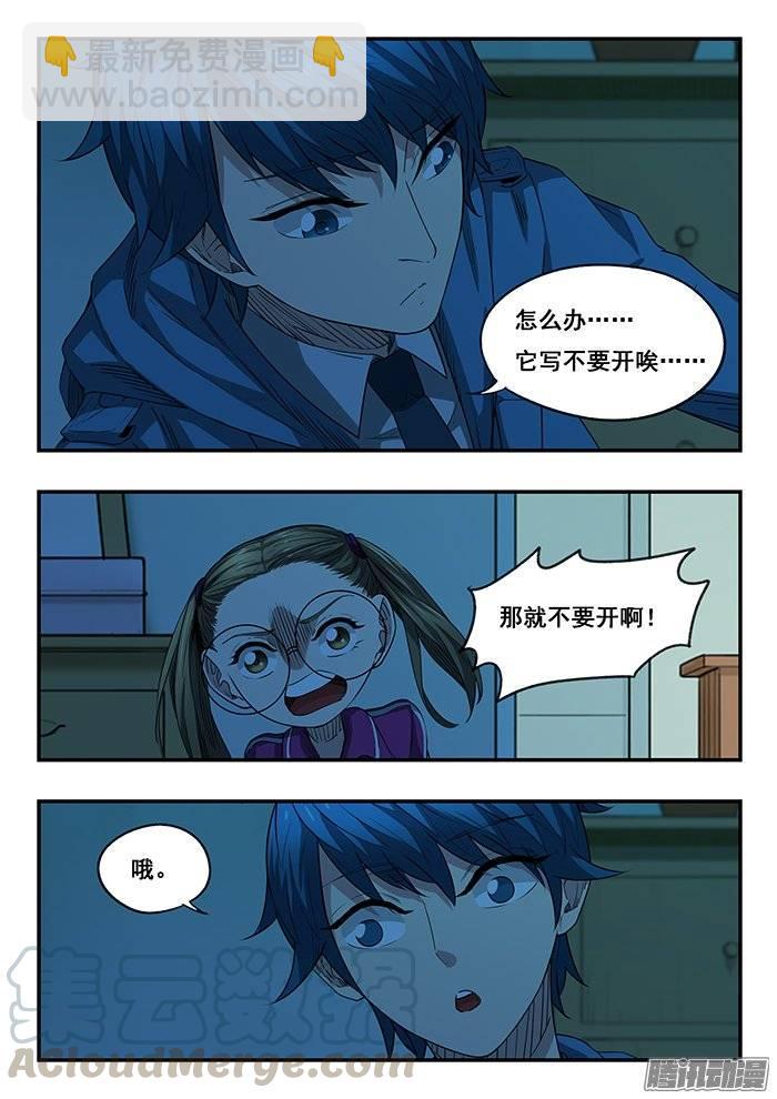 219.不要打开-第227话