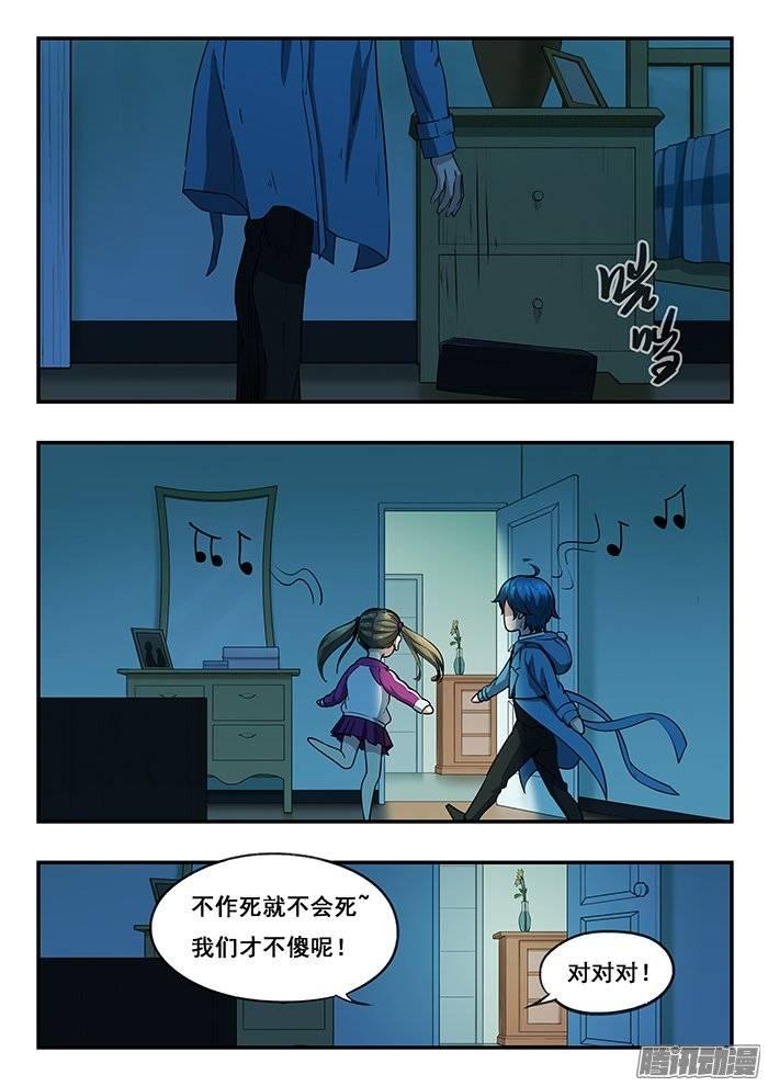 219.不要打开-第227话