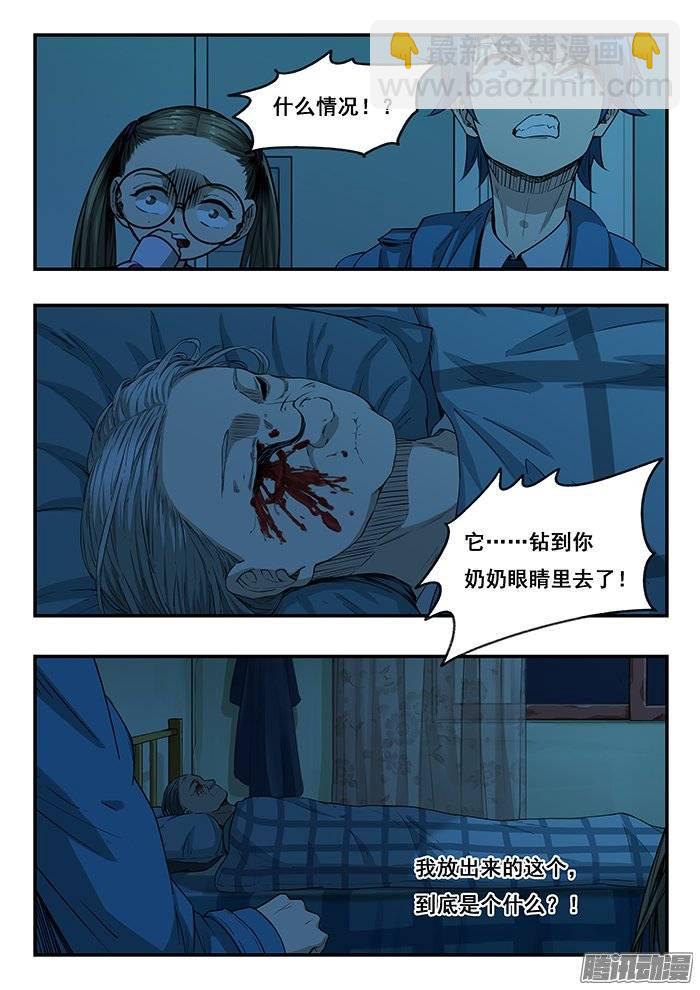 219.不要打开-第227话
