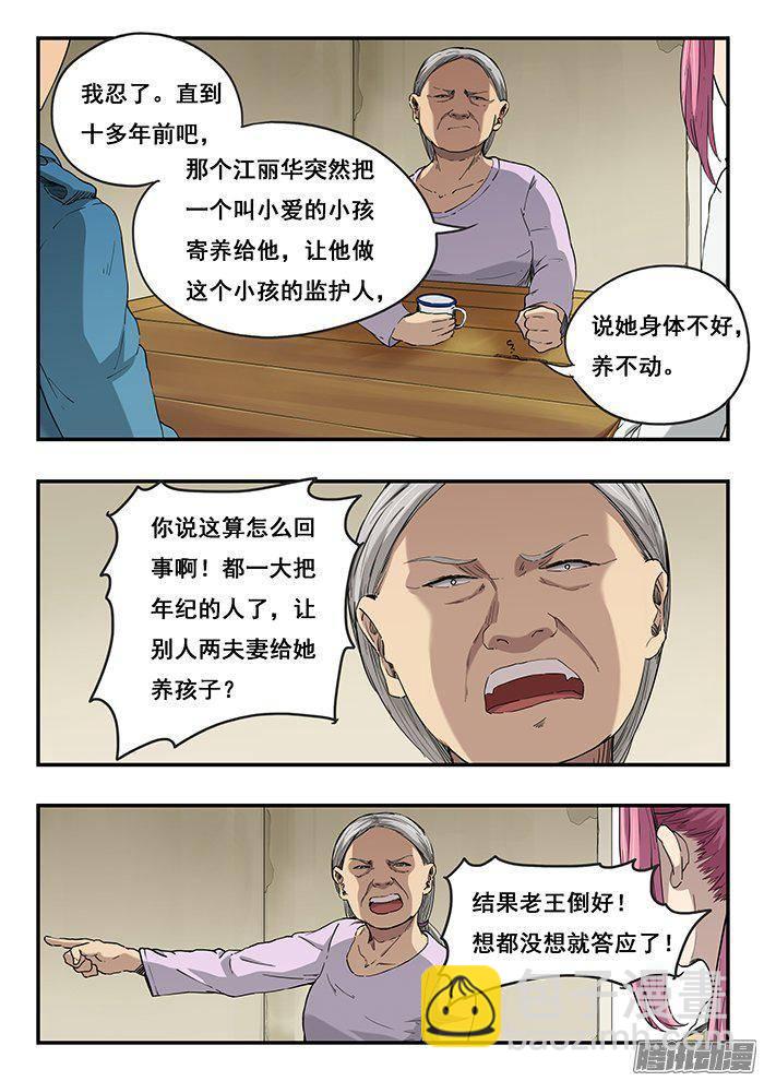 227.王奔-第235话