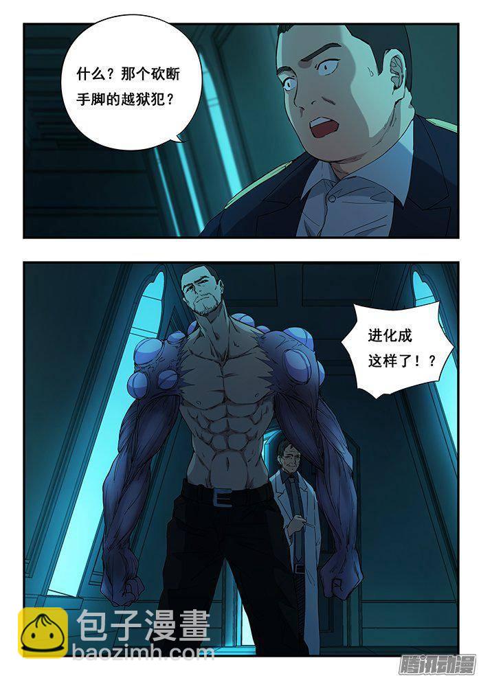 229.是人是怪？-第237话
