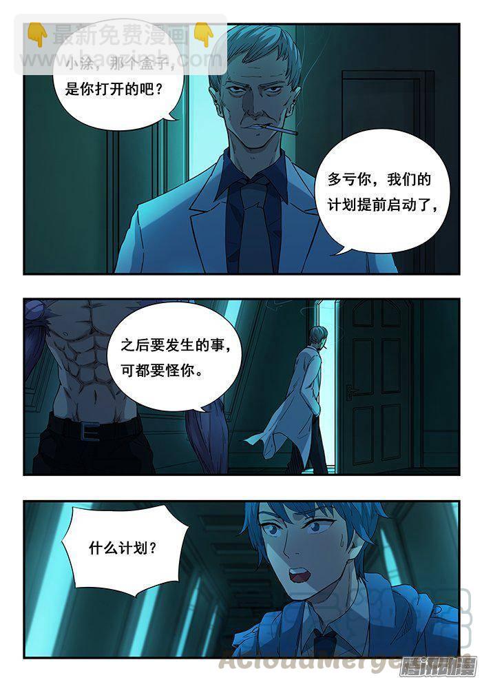 229.是人是怪？-第237话