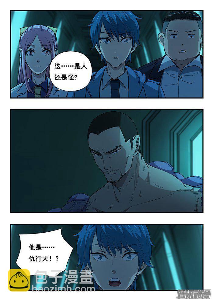 229.是人是怪？-第237话