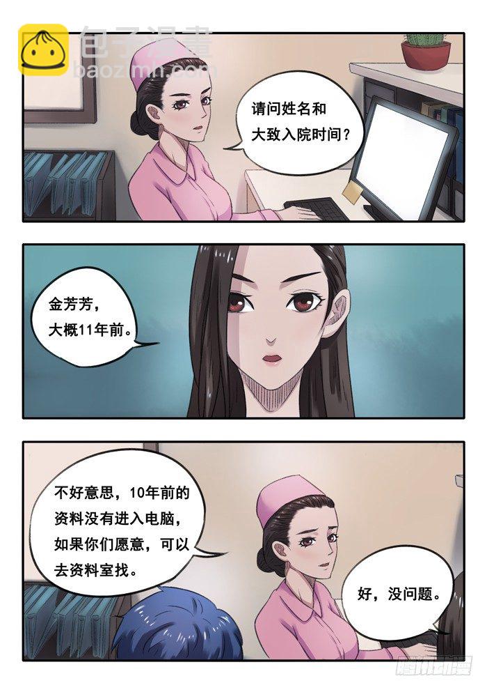 24.资料-第25话