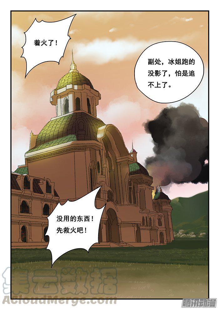234.追踪器-第243话