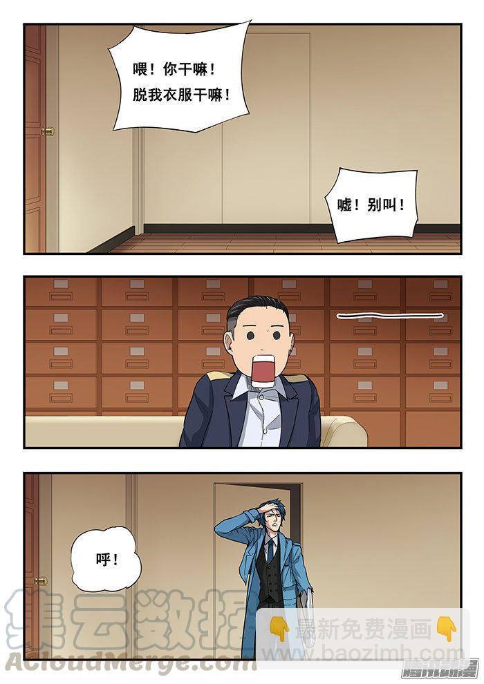 234.追踪器-第243话