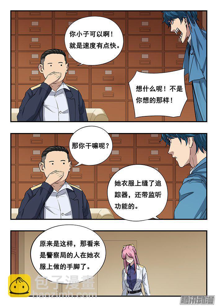 234.追踪器-第243话
