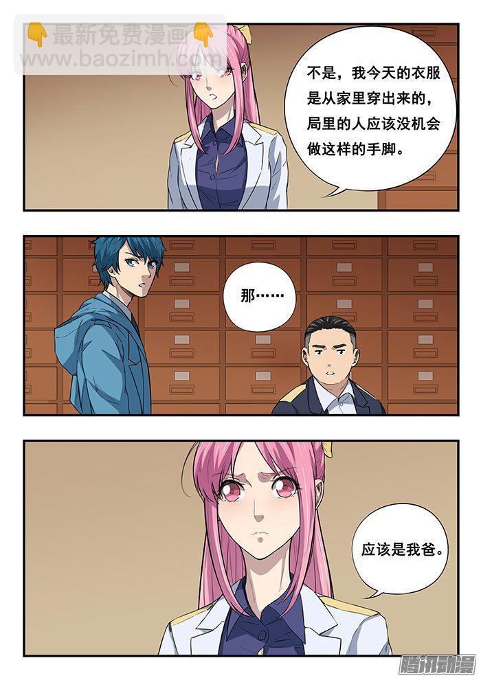 234.追踪器-第243话