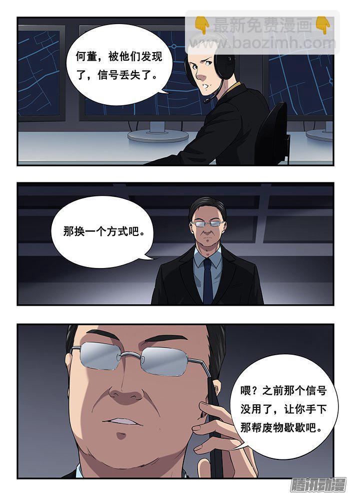 234.追踪器-第243话