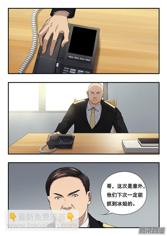 234.追踪器-第243话