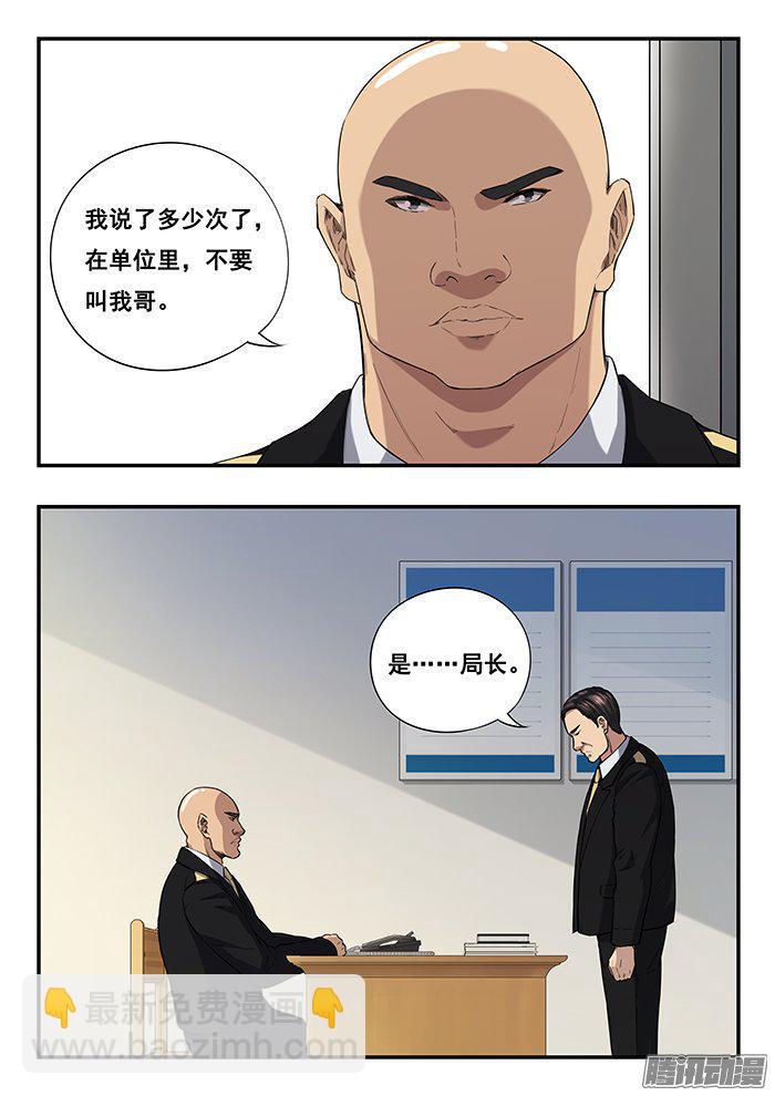 234.追踪器-第243话