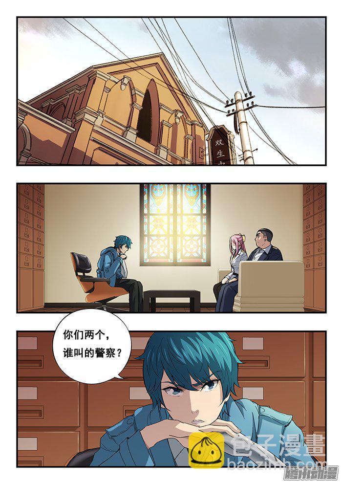 234.追踪器-第243话