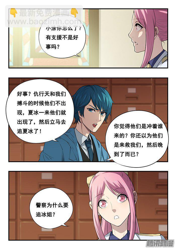 234.追踪器-第243话