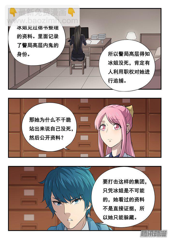 234.追踪器-第243话