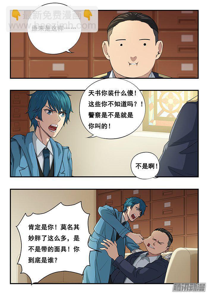 234.追踪器-第243话