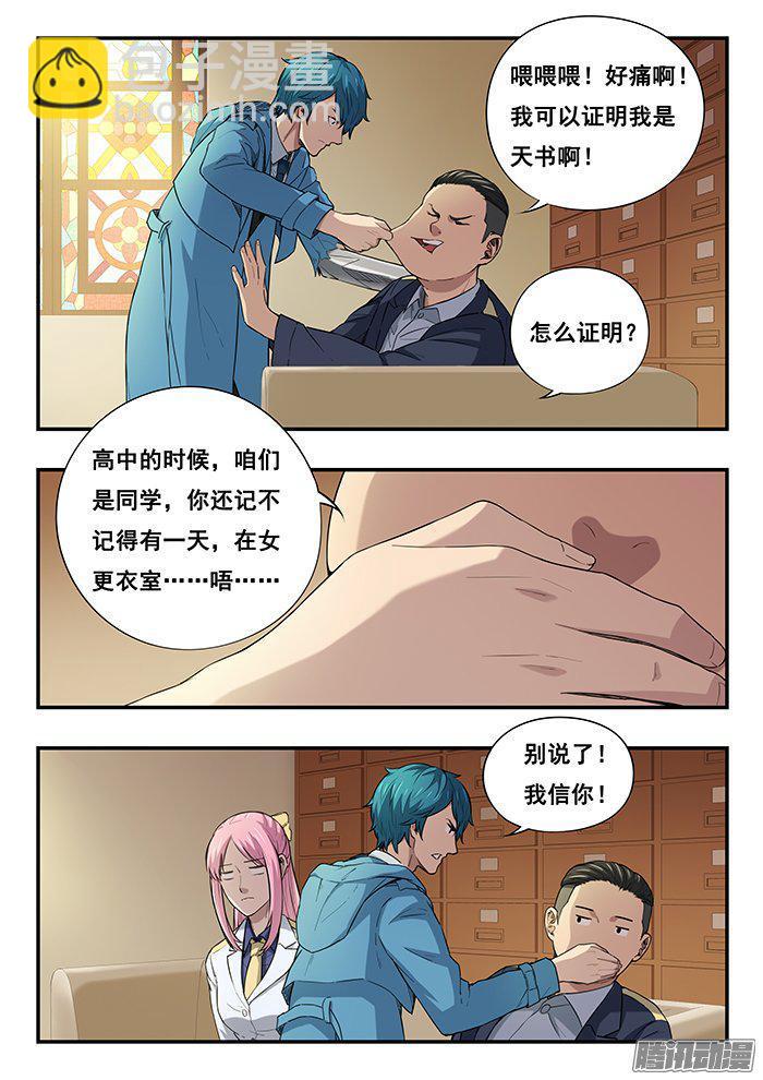 234.追踪器-第243话